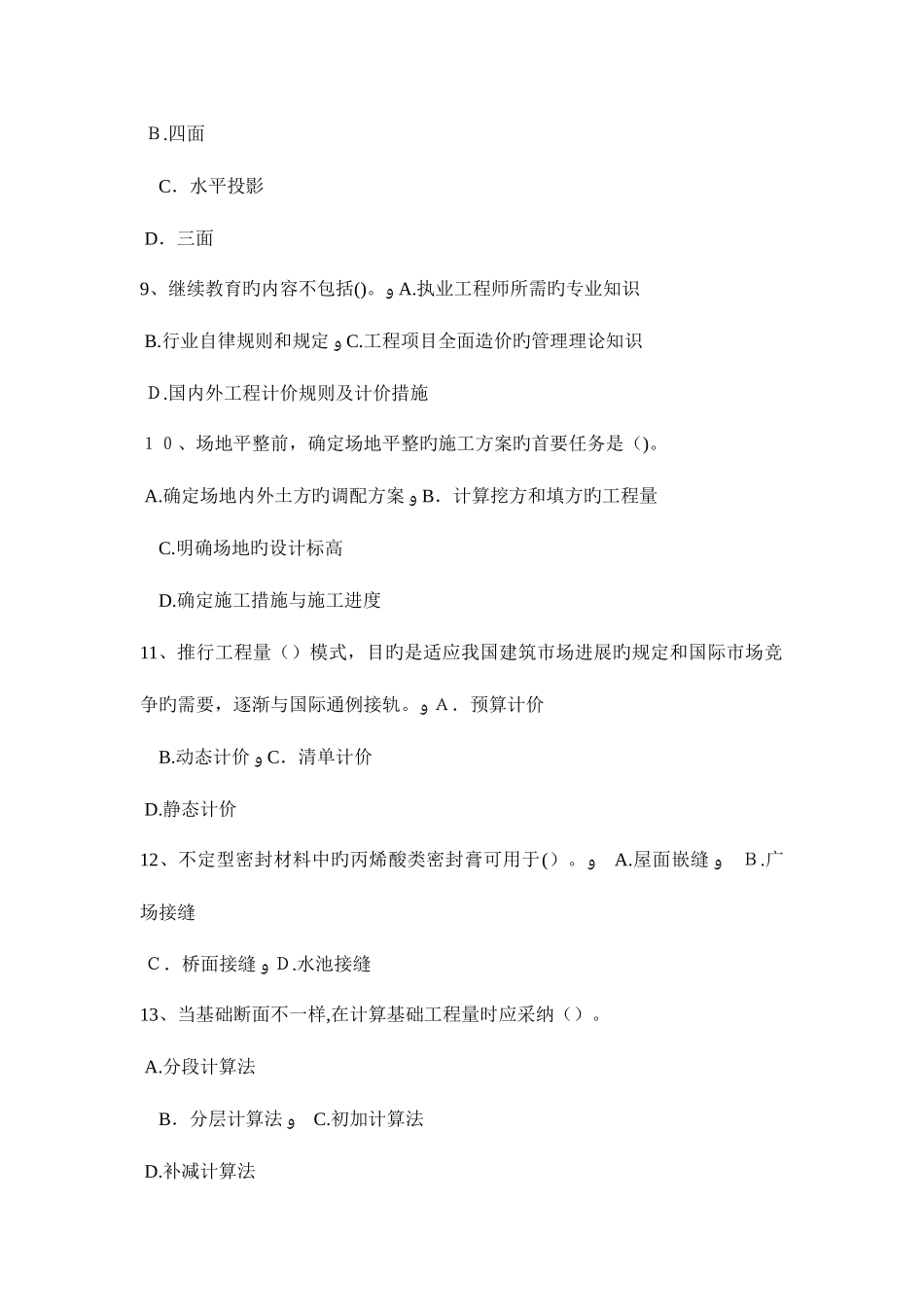 2025年湖北省造价工程师考试造价管理经济效果评价的基本方法试题_第3页