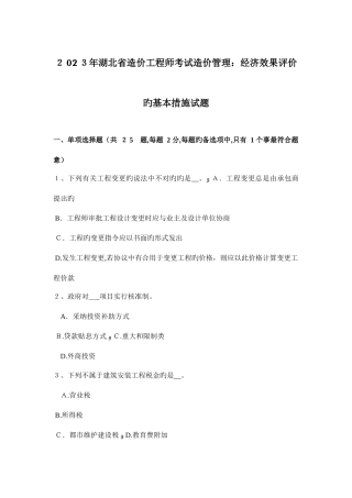 2025年湖北省造价工程师考试造价管理经济效果评价的基本方法试题