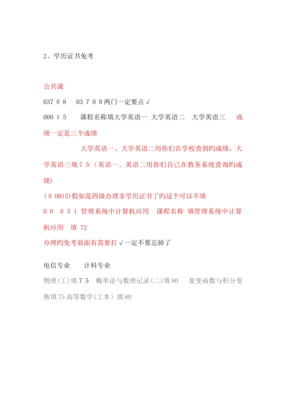 2025年湖北高等教育自学考试考生服务平台_第3页