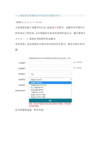 2025年湖北高等教育自学考试考生服务平台