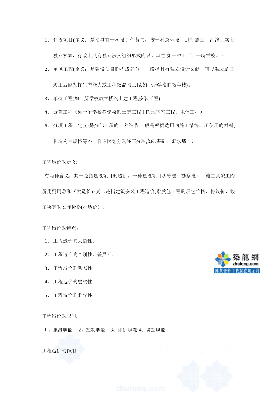 2025年湖北省造价员考试串讲资料_第2页