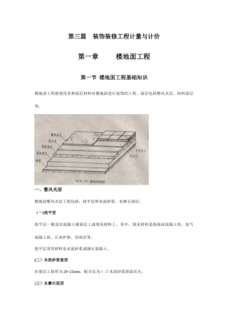 2025年湖北造价员考试培训班老师自编完整教材下部