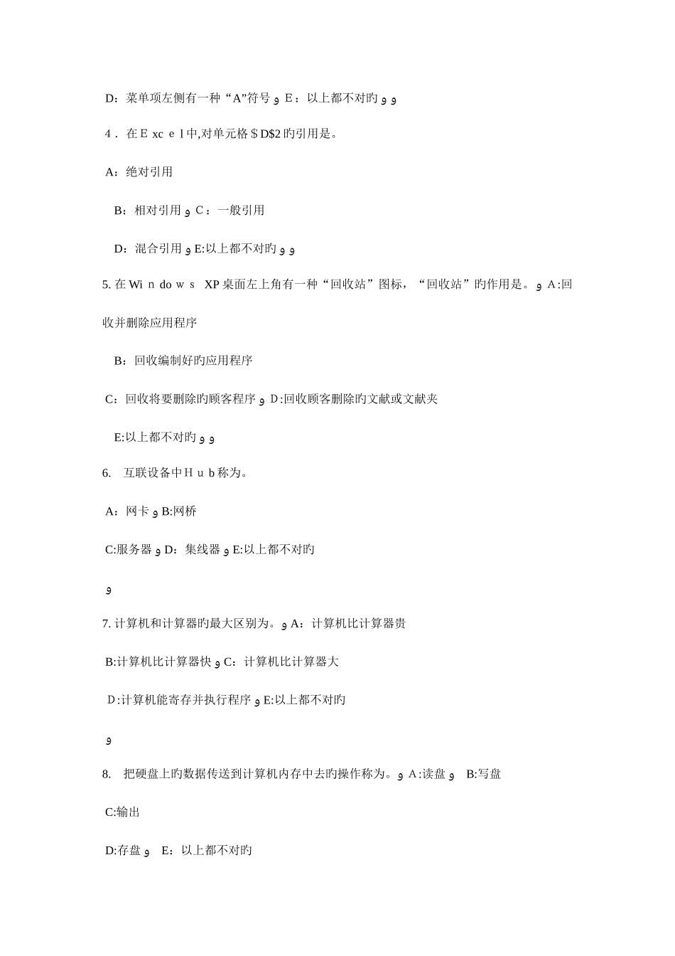 2025年湖北省银行招聘考试金融机构考试试题_第2页