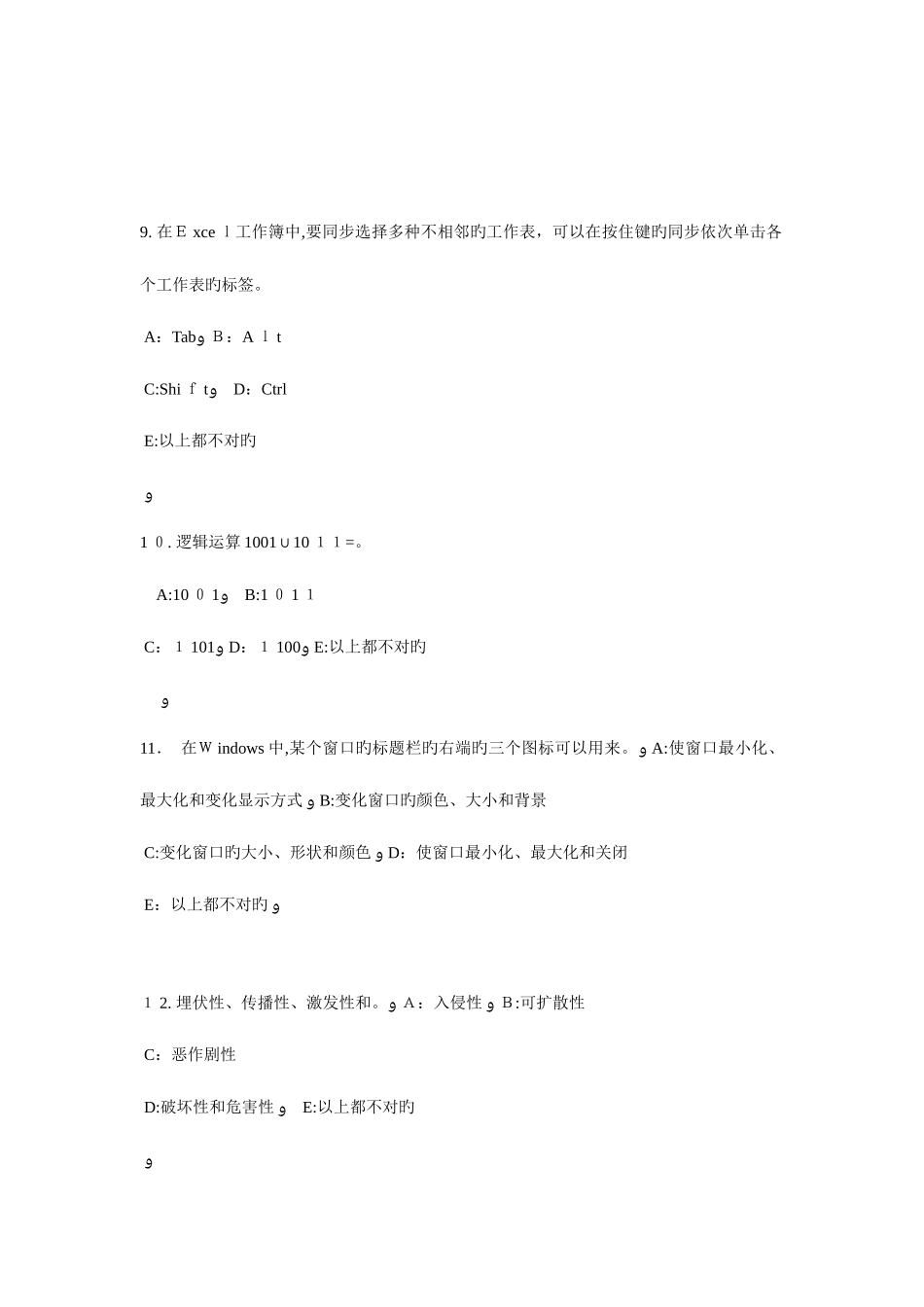 2025年湖北省银行招聘考试金融机构考试试题_第3页