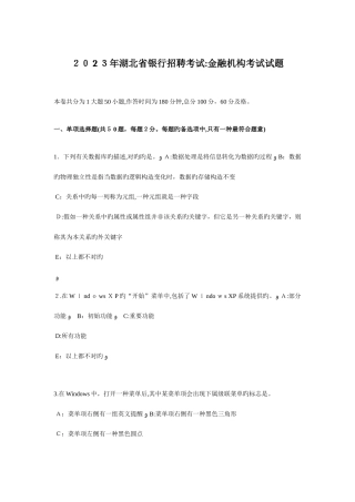 2025年湖北省银行招聘考试金融机构考试试题