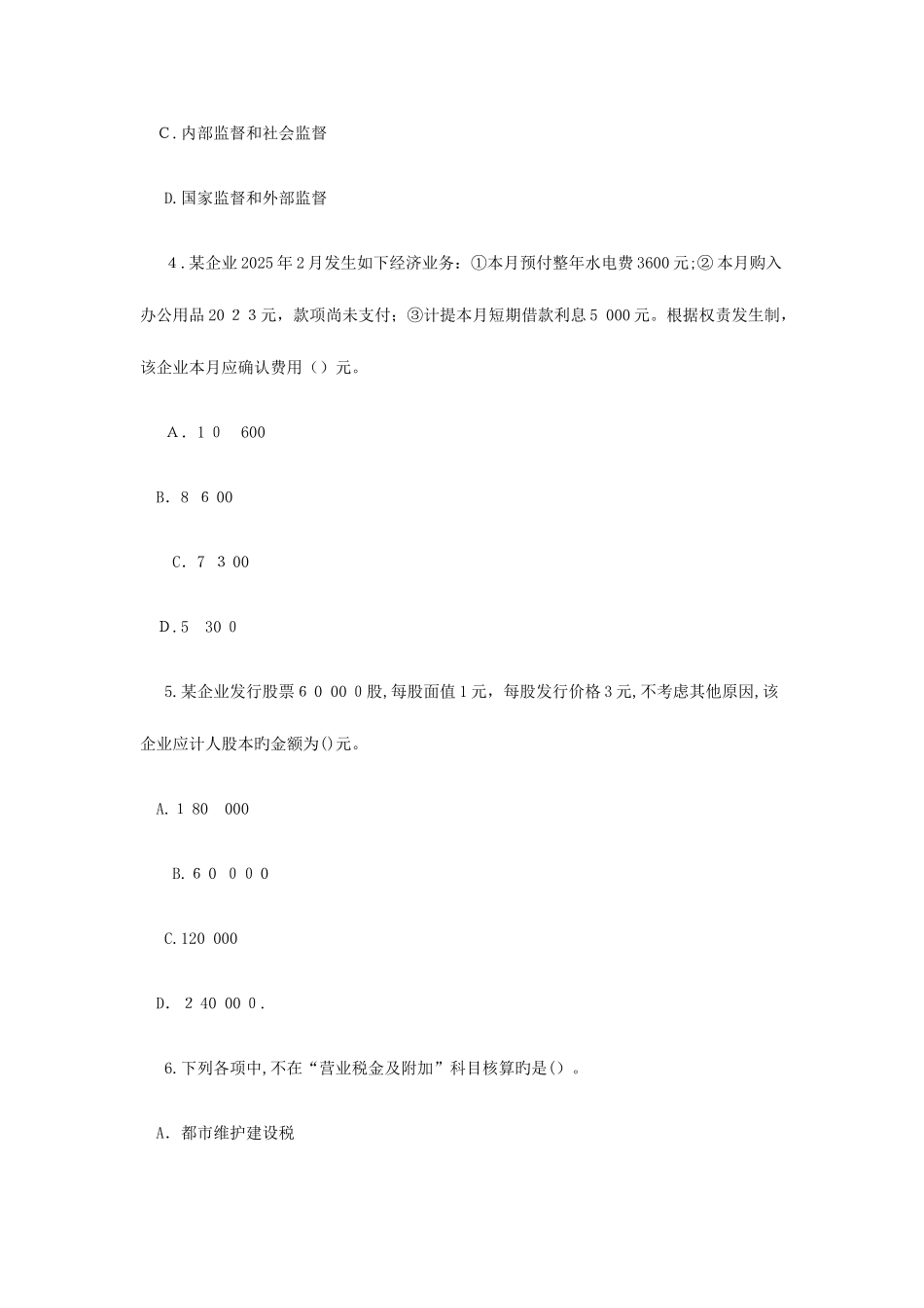 2025年湖南会计从业资格考试会计基础真题及答案_第2页