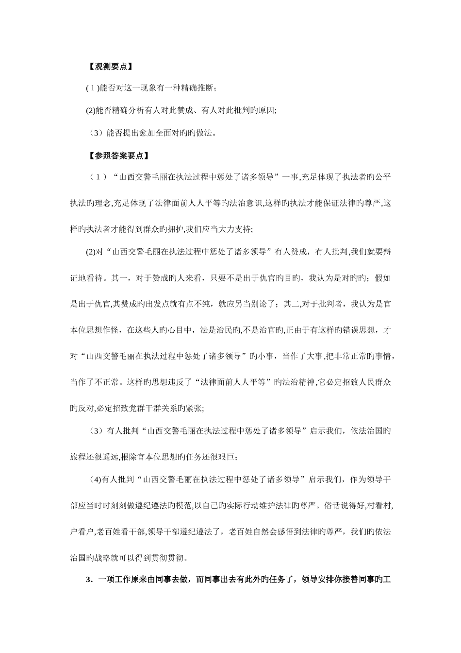 2025年湖南公务员面试真题_第2页