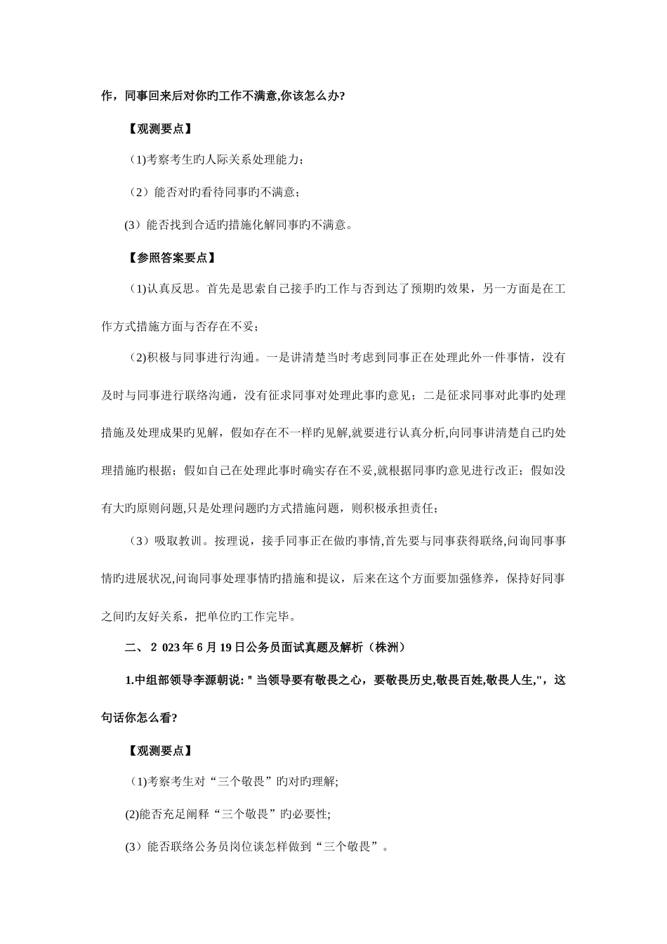 2025年湖南公务员面试真题_第3页