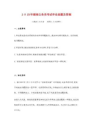 2025年湖南公务员申论真题及参考答案