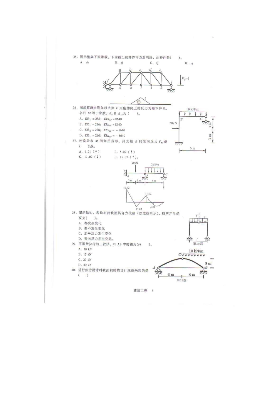 2025年湖南土建中级职称考试真题试题_第3页
