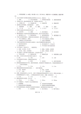 2025年湖南土建中级职称考试真题试题