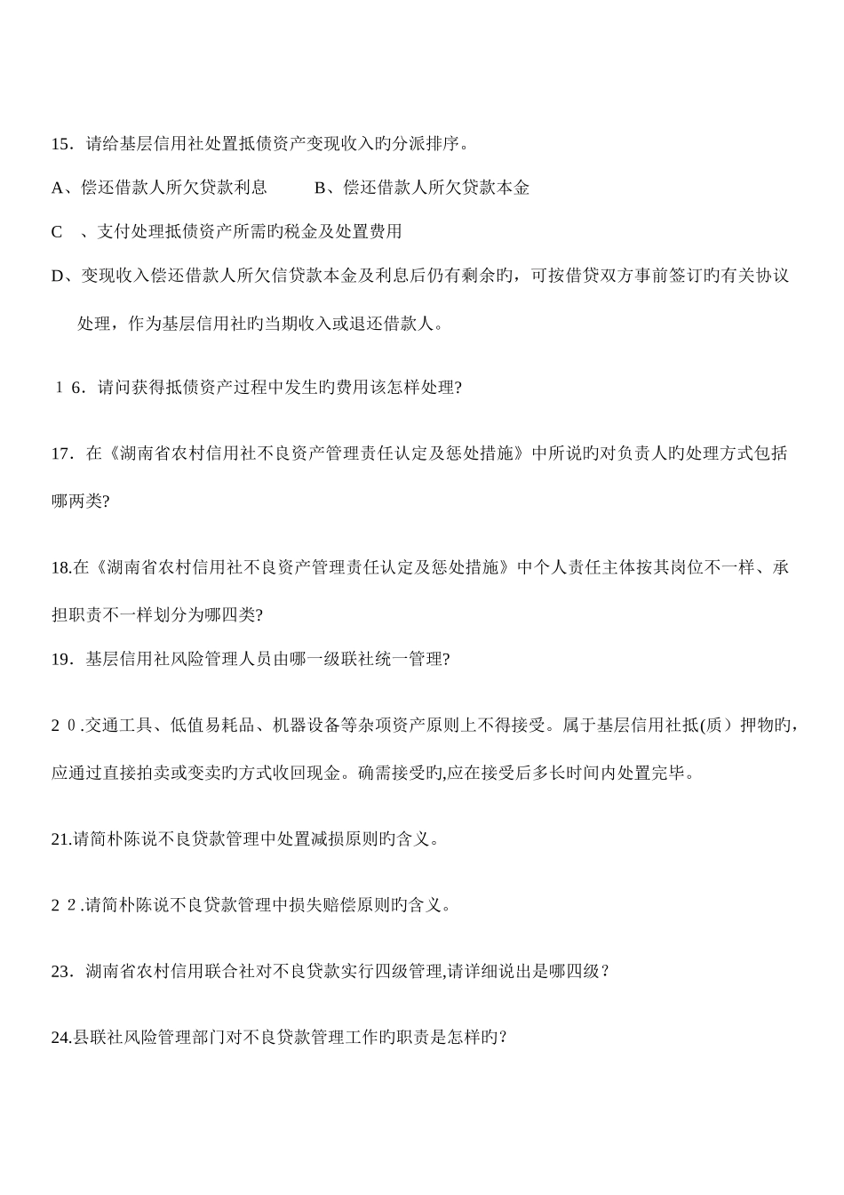 2025年湖南农村信用社_第2页