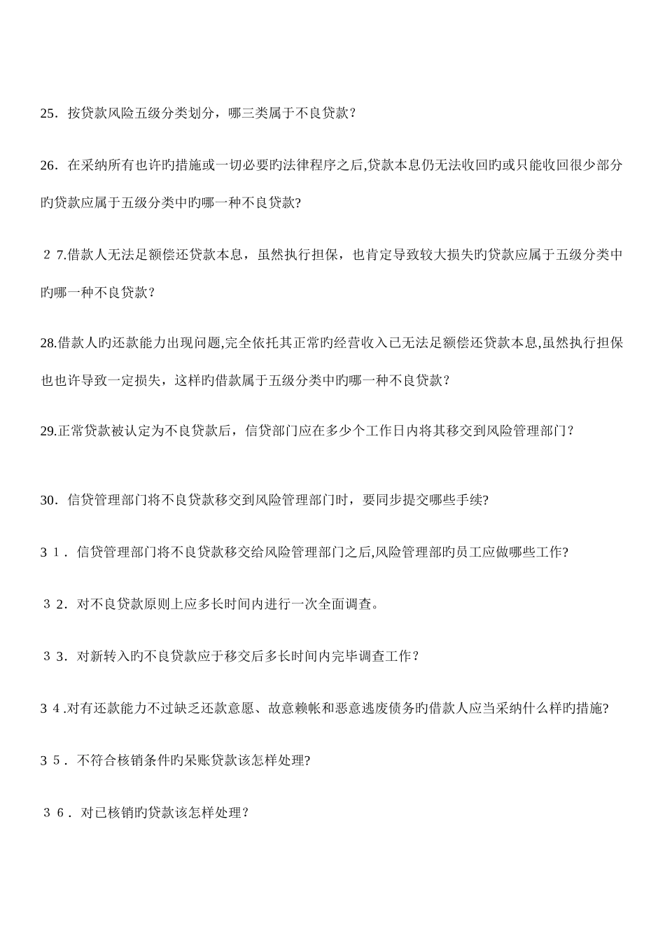 2025年湖南农村信用社_第3页