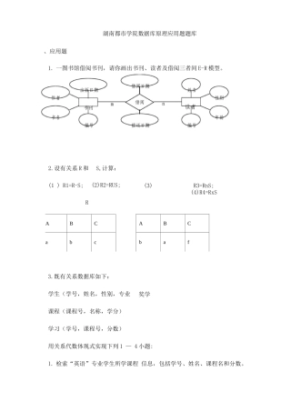 2025年湖南城市学院数据库原理应用题库
