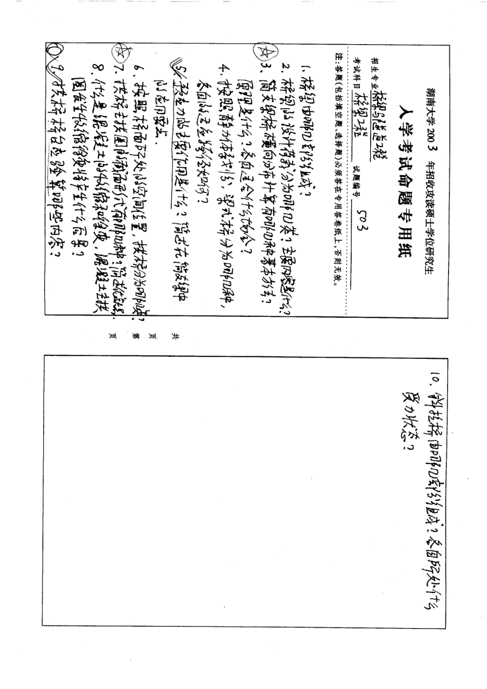 2025年湖南大学桥梁与隧道工程考研复试真题_第3页