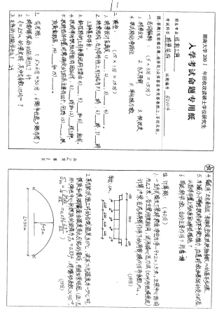 2025年湖南大学桥梁与隧道工程考研复试真题