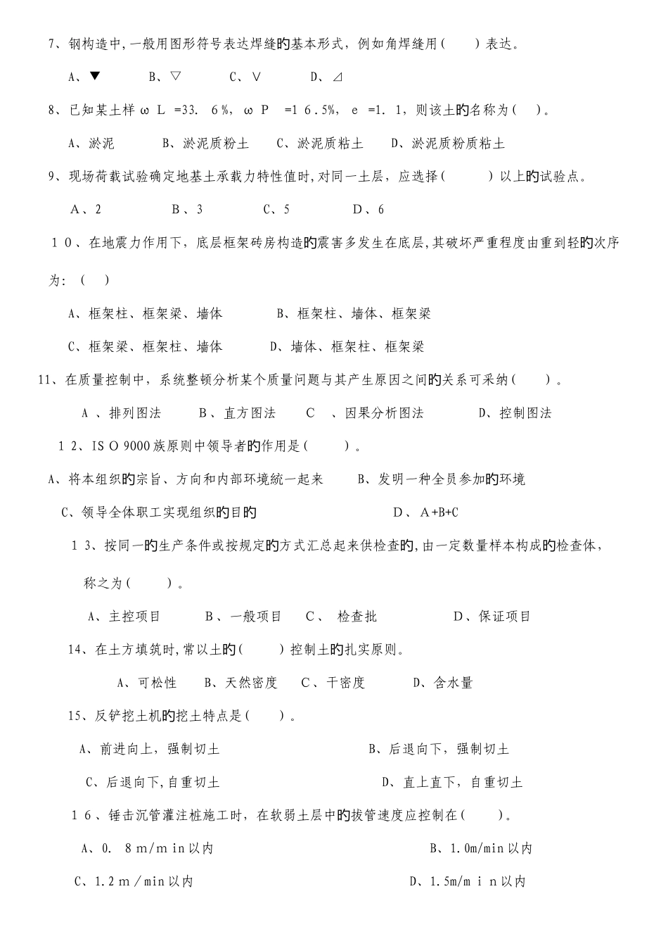 2025年湖南建筑中级职称考试专业知识与实务模拟试题课件_第2页