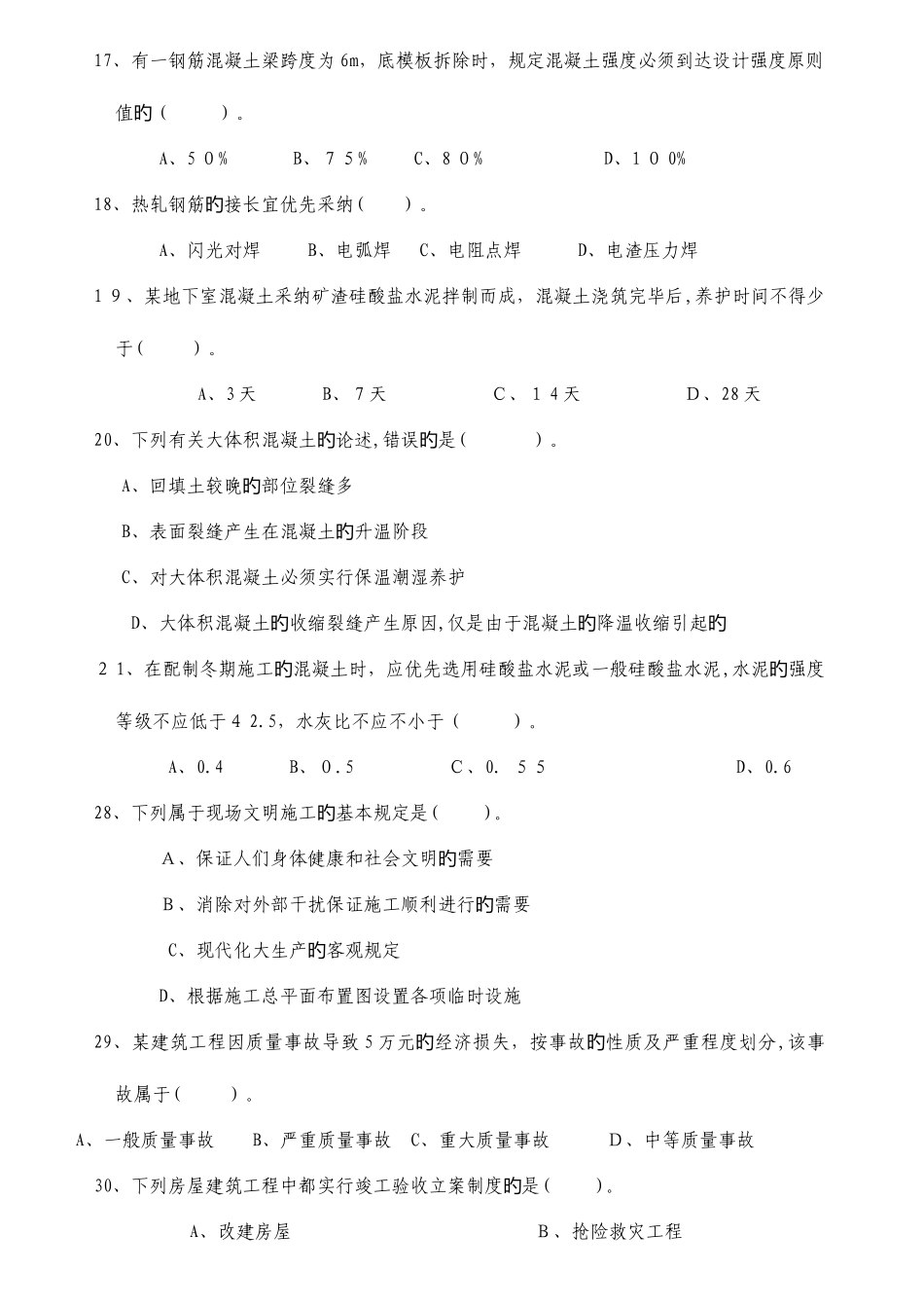 2025年湖南建筑中级职称考试专业知识与实务模拟试题课件_第3页