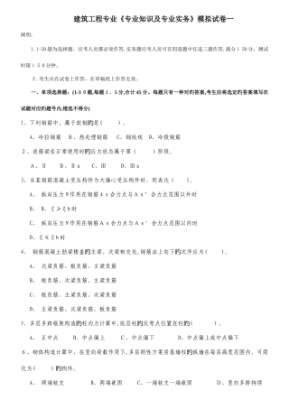 2025年湖南建筑中级职称考试专业知识与实务模拟试题课件