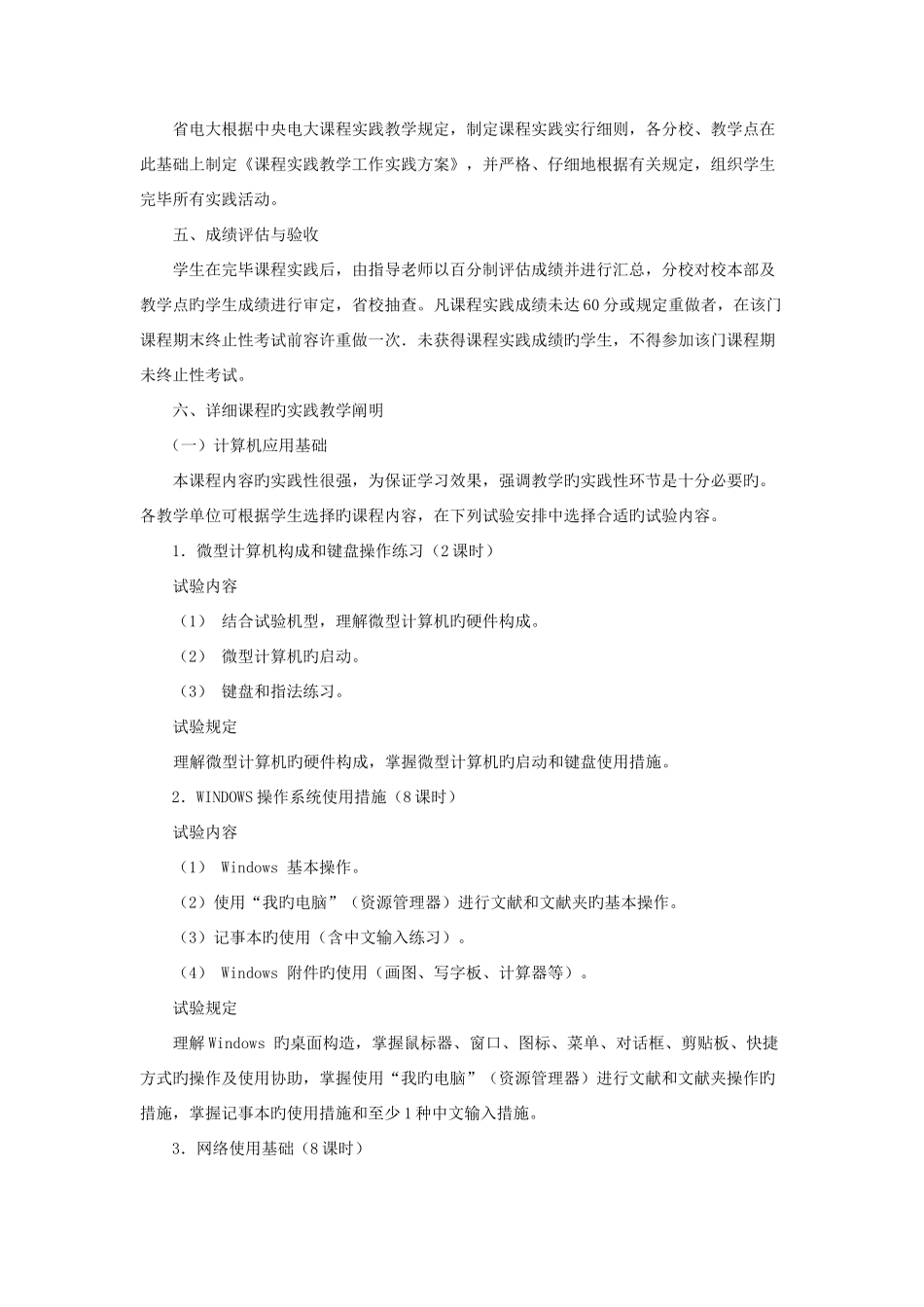 2025年湖南广播电视大学小学教育本科专业实践教学实施细则_第2页