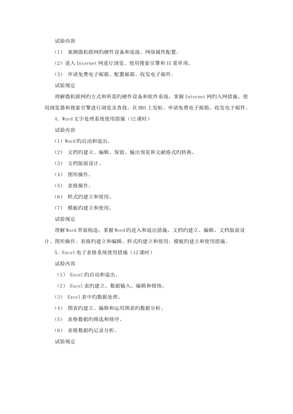 2025年湖南广播电视大学小学教育本科专业实践教学实施细则_第3页