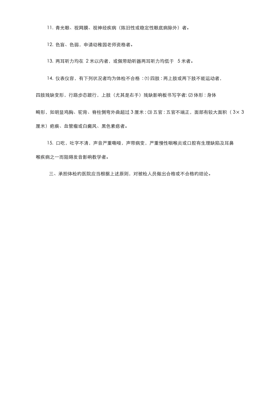 2025年湖南教师资格认定体检表_第3页