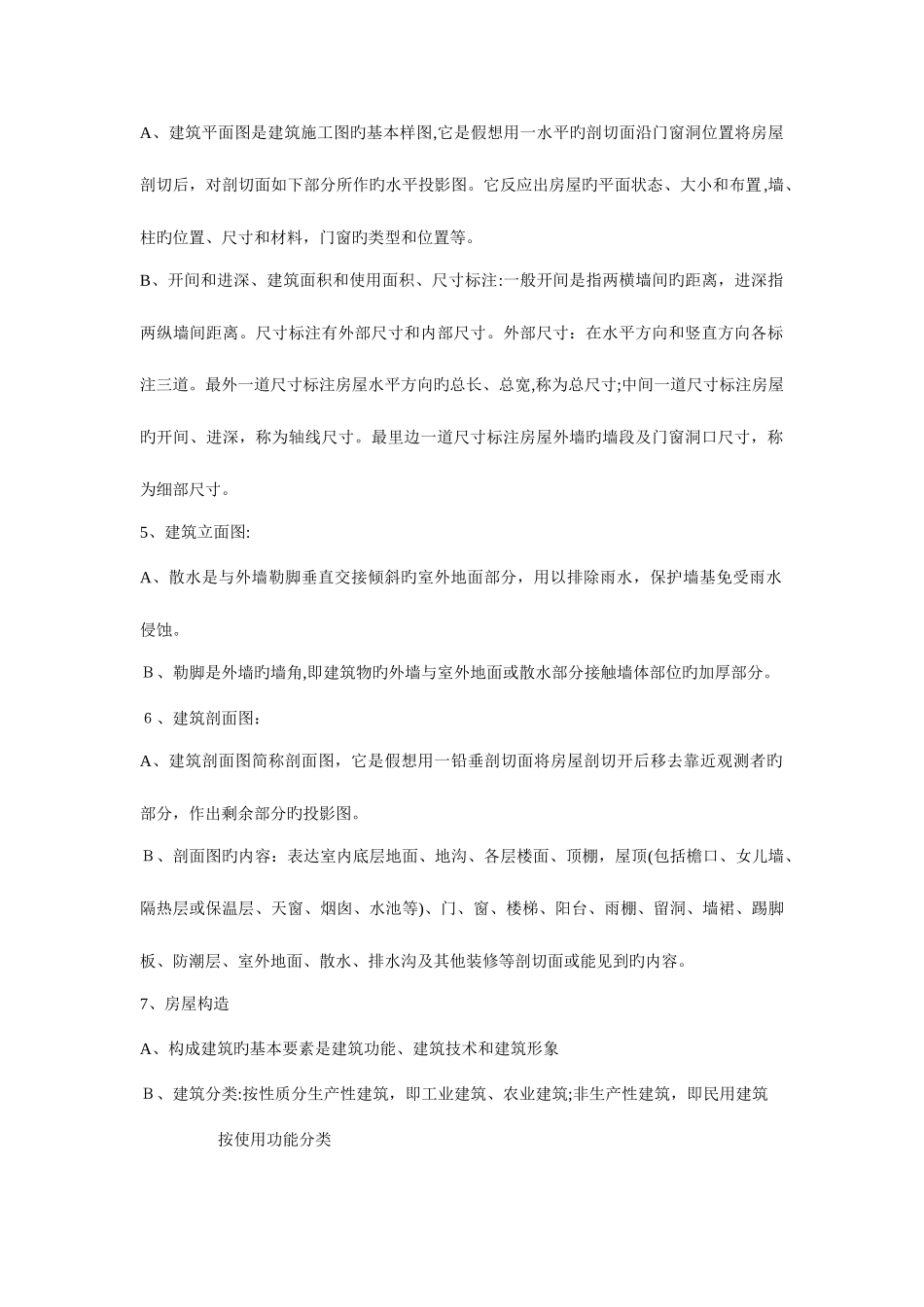 2025年湖南建筑工程初中级职称考试基础知识_第2页