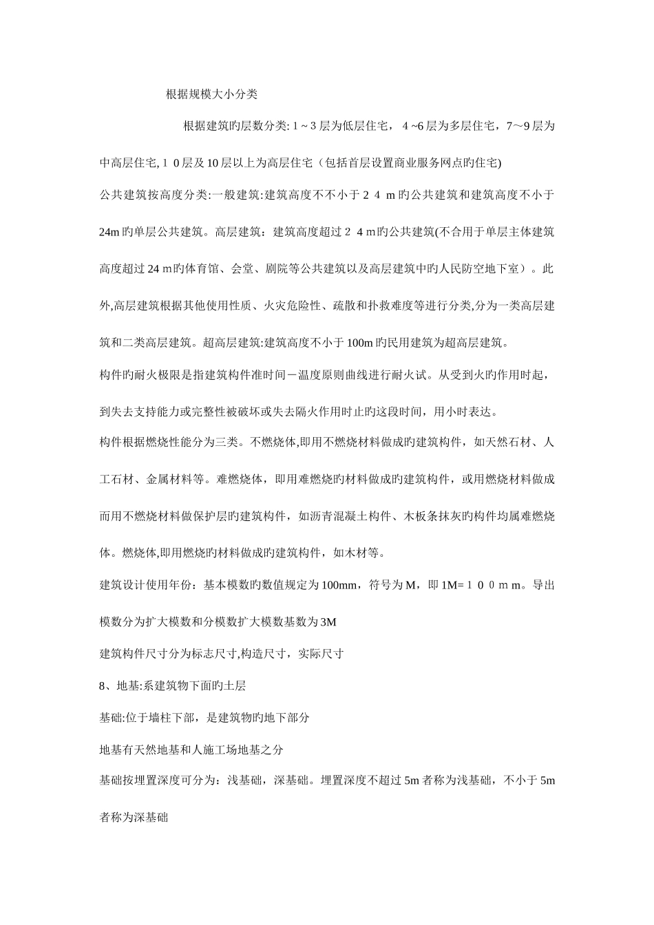 2025年湖南建筑工程初中级职称考试基础知识_第3页