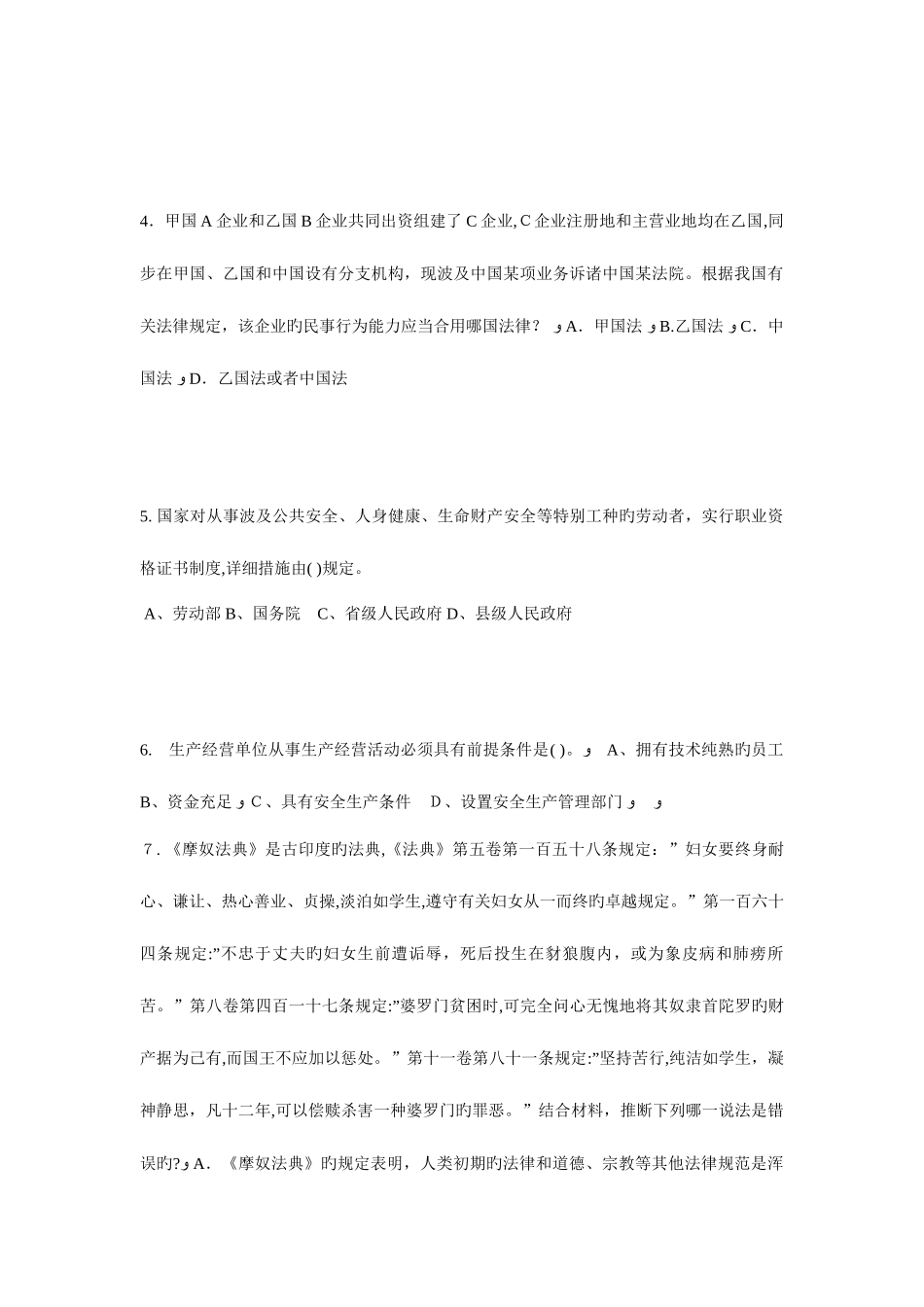 2025年湖南省企业法律顾问考试占有考试试题_第2页