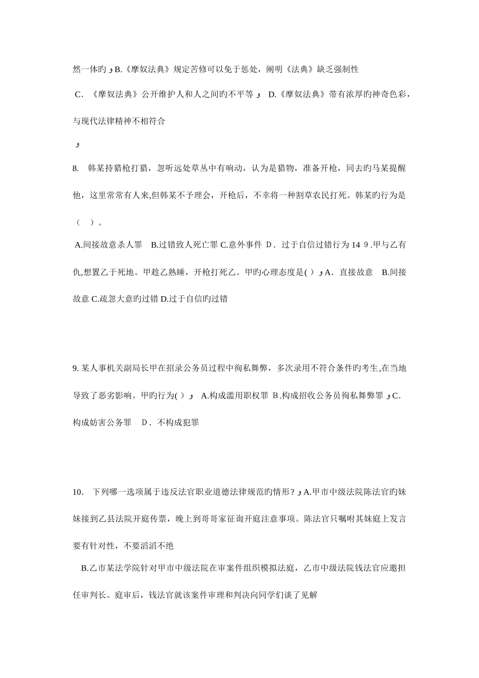 2025年湖南省企业法律顾问考试占有考试试题_第3页