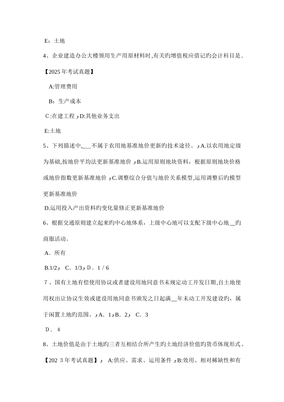 2025年湖南省上半年土地估价师管理法规房地产开发用地考试试卷_第2页