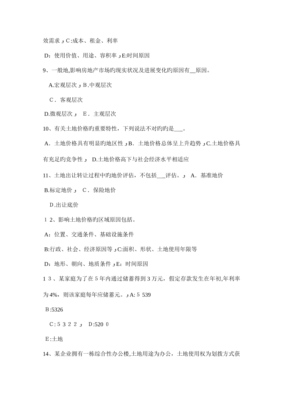 2025年湖南省上半年土地估价师管理法规房地产开发用地考试试卷_第3页