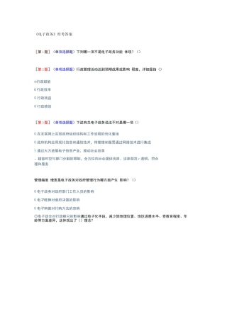 2025年湖南电大电子政务网上形考参考答案