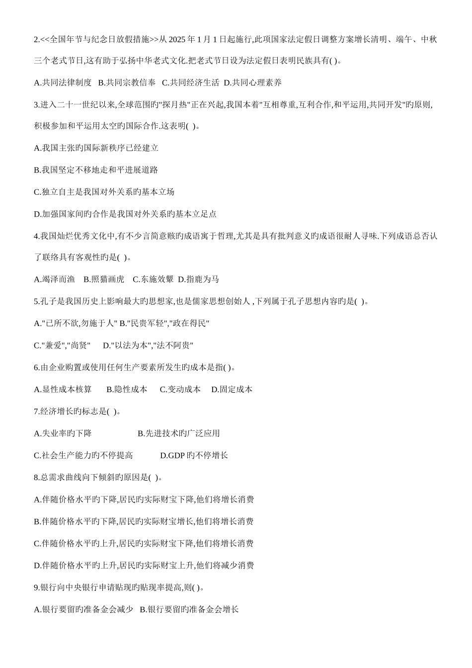 2025年湖南省农村信用社公开招聘员工业务员考试试题_第2页