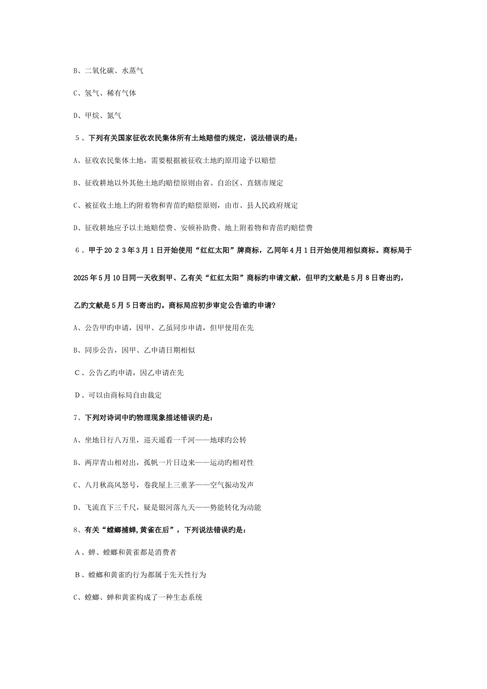 2025年湖南省公务员考试行测真题含答案详解_第2页
