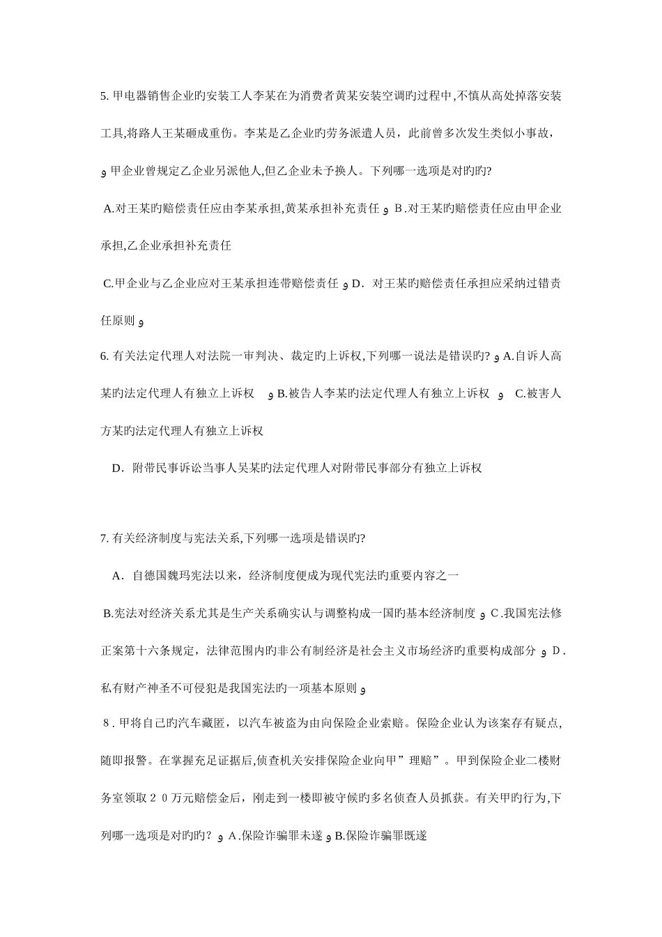 2025年湖南省上半年企业法律顾问考试试题_第2页