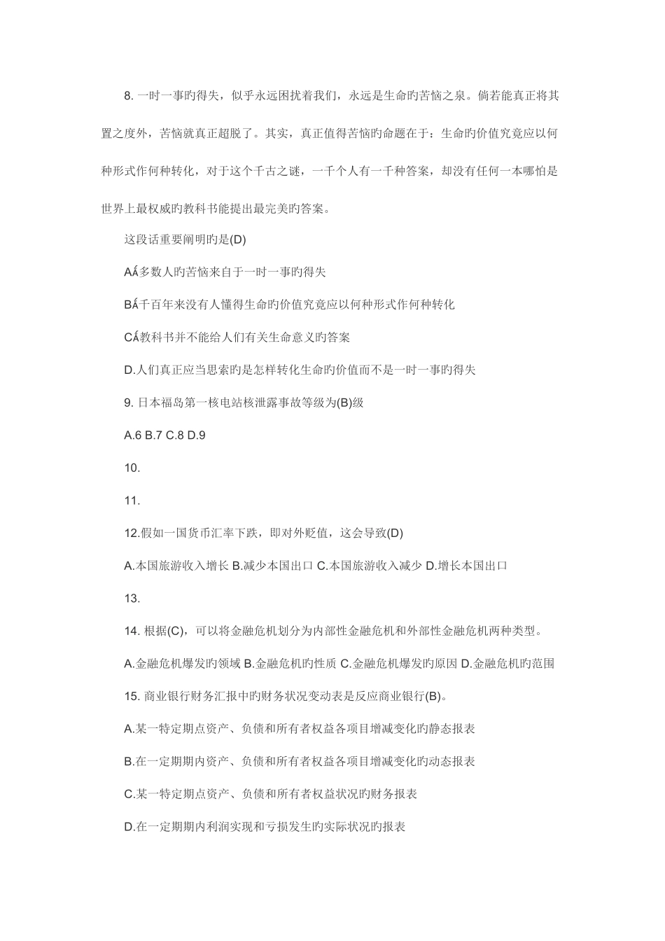 2025年湖南省农村信用社招聘笔试真题_第3页