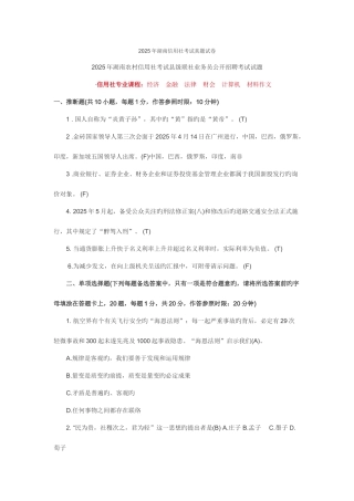 2025年湖南省农村信用社招聘笔试真题