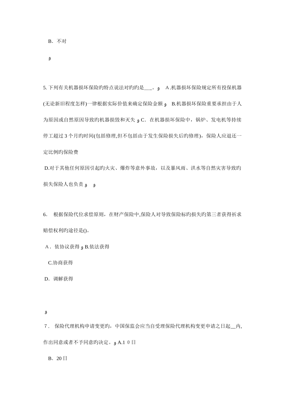 2025年湖南省上半年员工福利规划师考试题_第2页
