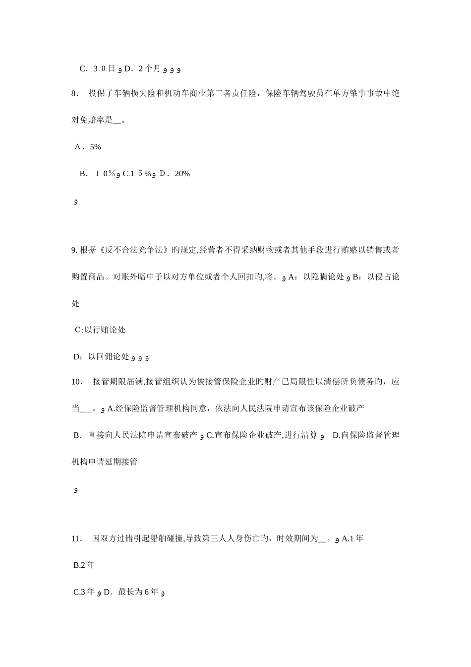 2025年湖南省上半年员工福利规划师考试题_第3页