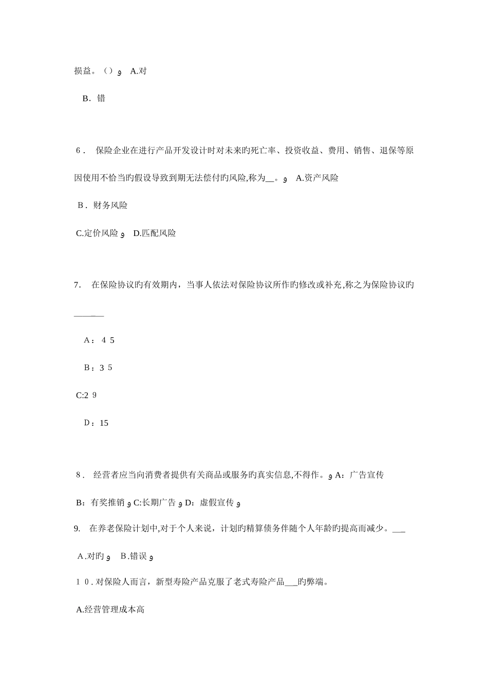 2025年湖南省下半年员工福利规划师考试试题_第2页