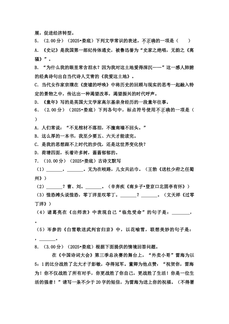 2025年湖南省娄底市中考语文试卷_第3页