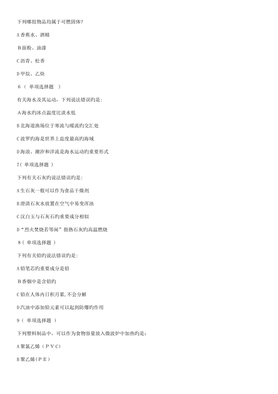 2025年湖南省公务员考试行测真题及答案_第2页