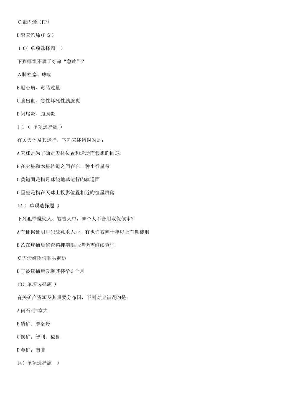 2025年湖南省公务员考试行测真题及答案_第3页