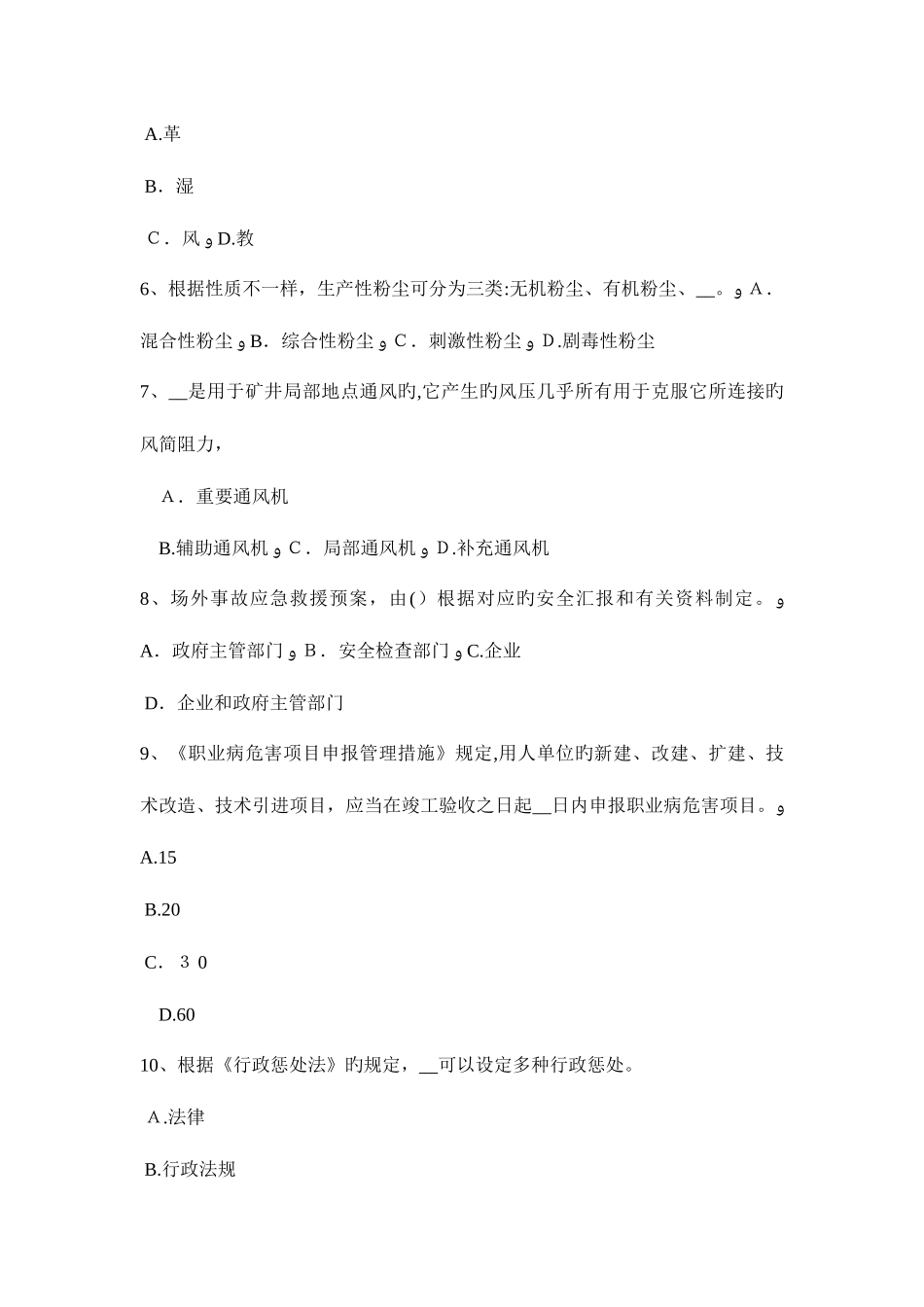 2025年湖南省安全工程师安全生产人工挖孔桩伤亡事故的原因及对策考试试卷_第2页