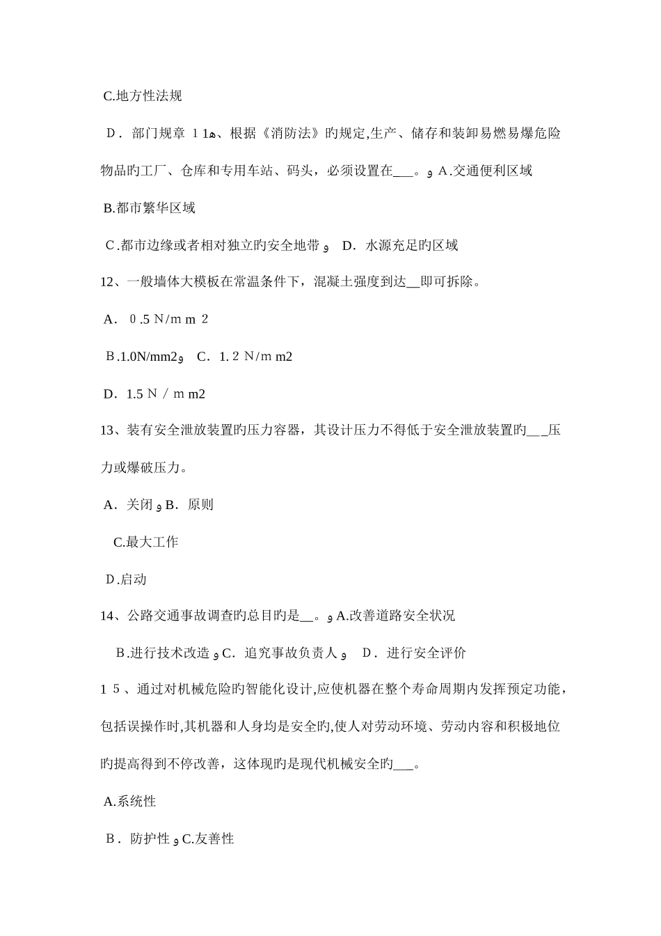 2025年湖南省安全工程师安全生产人工挖孔桩伤亡事故的原因及对策考试试卷_第3页
