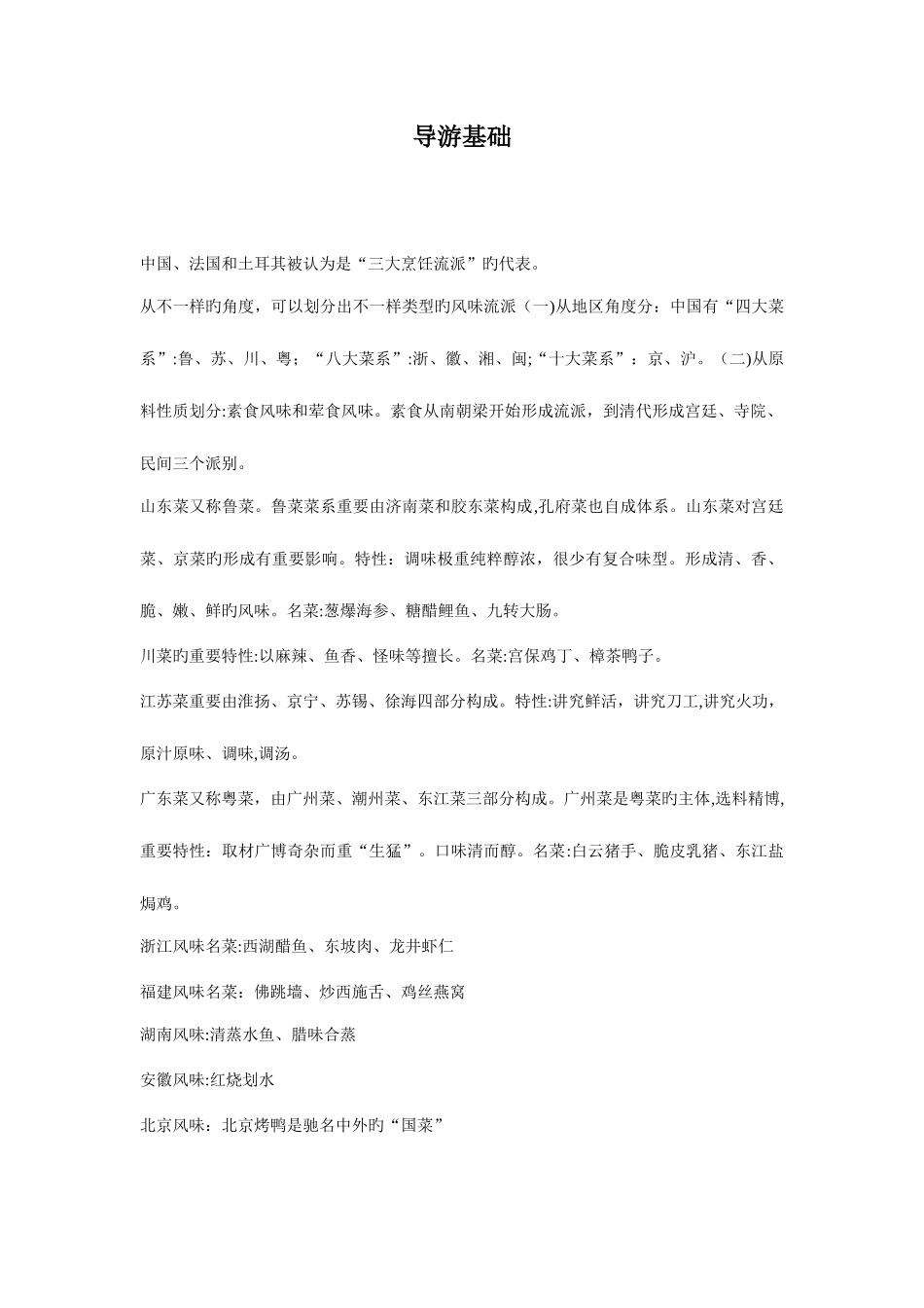 2025年湖南省导游证考试题大全_第1页