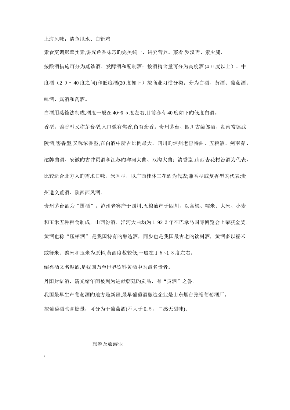 2025年湖南省导游证考试题大全_第2页