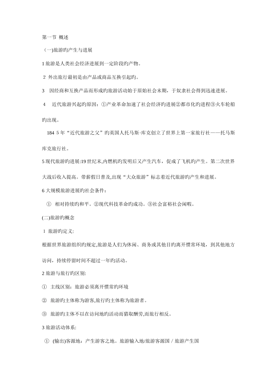 2025年湖南省导游证考试题大全_第3页