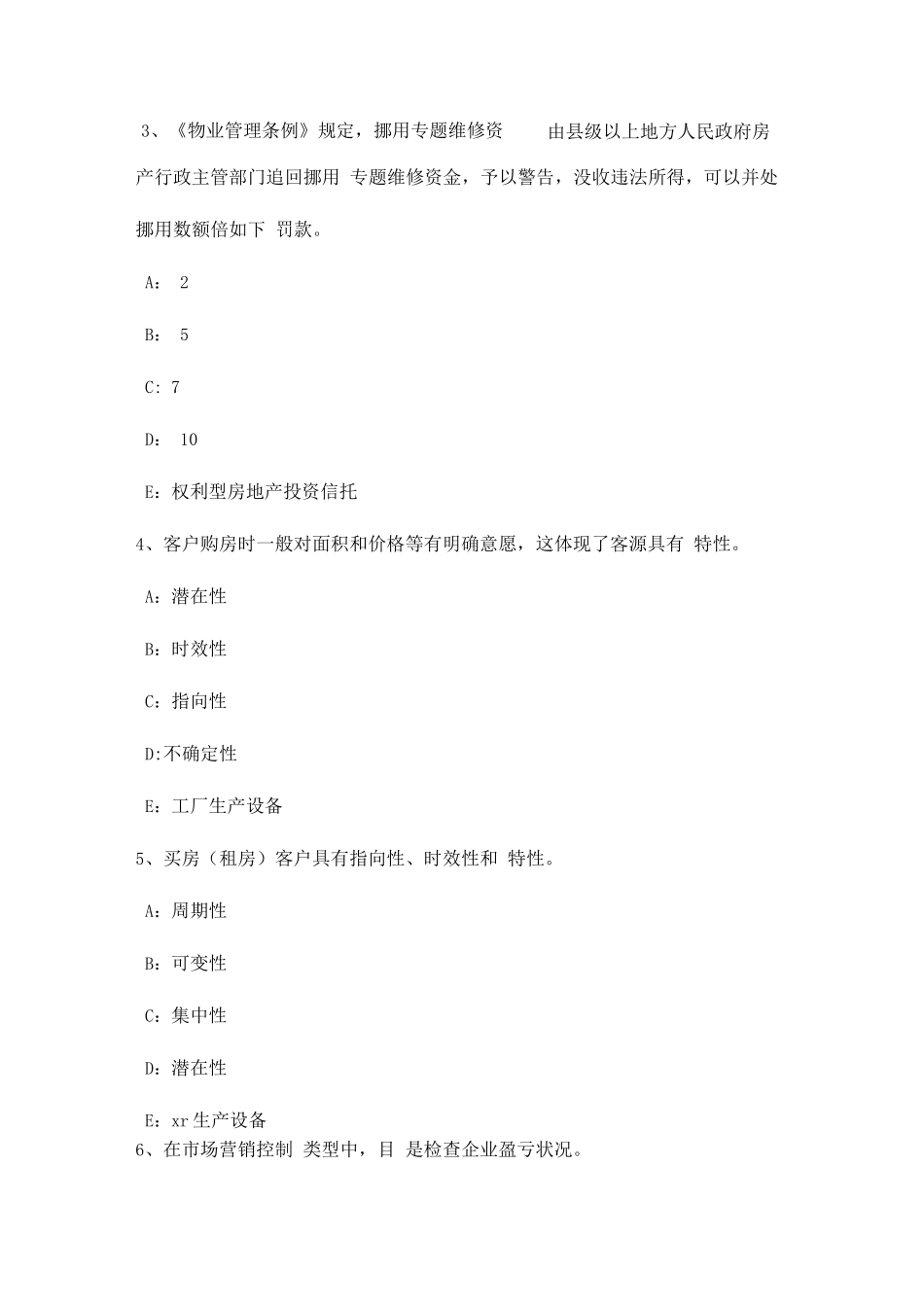 2025年湖南省房地产经纪人因继承或者受遗赠等取得物权模拟试题_第2页